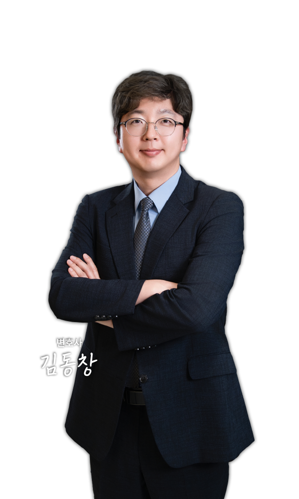 변호사 김동창